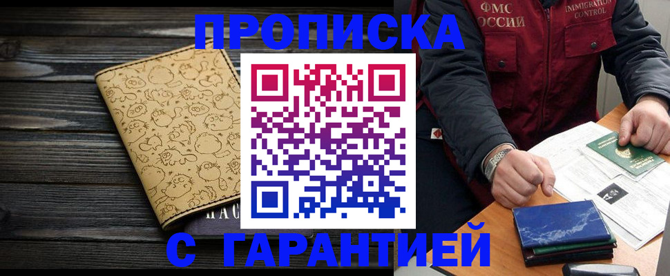 прописка ребенка в Нытве