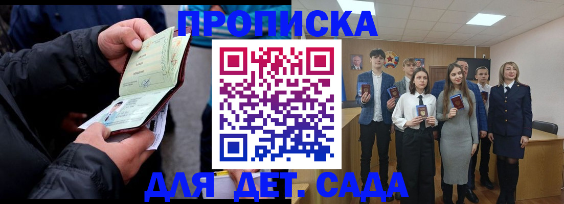 прописка законно в Нытве